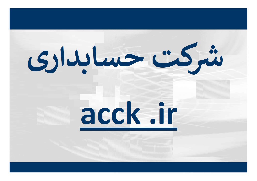 مهمترین نکات گزارش عملکرد مالی
